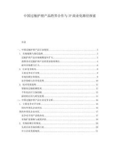 中國過敏護理產品跨界合作與IP商業化路徑探索