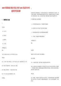 2025中國國際航空股份有限公司招飛100人筆試歷年參考題庫附帶答案詳解