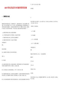 2025中國電信筆試歷年參考題庫附帶答案詳解