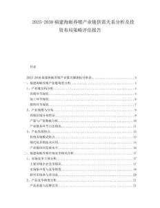 2025-2030福建海蠣養(yǎng)殖產(chǎn)業(yè)鏈供需關(guān)系分析及投資布局策略評(píng)估報(bào)告