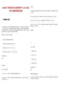 2025江蘇廣陵區(qū)屬國有企業(yè)選聘優(yōu)秀青年人才15人筆試歷年參考題庫附帶答案詳解