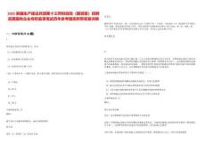 2025新疆生產(chǎn)建設(shè)兵團(tuán)第十三師財(cái)政局（國資委）招聘直屬國有企業(yè)專職監(jiān)事筆試歷年參考題庫附帶答案詳解