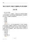 黑龍江退役軍人事務(wù)廳所屬事業(yè)單位筆試題庫2024版