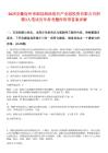 2025安徽宿州市泗縣泗涂現(xiàn)代產(chǎn)業(yè)園投資有限公司招聘3人筆試歷年參考題庫(kù)附帶答案詳解
