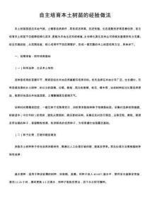 自主培育本土树苗的经验做法