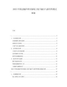2025中國過敏護理市場線上線下融合與新零售模式探索
