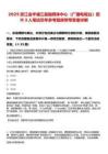 2025浙江金華浦江縣融媒體中心（廣播電視臺）招聘3人筆試歷年參考題庫附帶答案詳解
