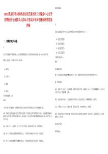 2025黑龙江哈尔滨市香坊区直属社区卫生服务中心公开招聘医疗专业技术人员32人笔试历年参考题库附带答案详解