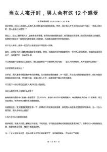 當(dāng)女人離開(kāi)時(shí)，男人會(huì)有這12個(gè)感受