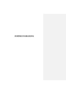 高清圖像實時采集處理系統(tǒng)