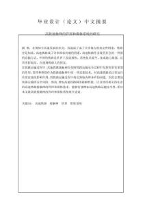 高鐵接觸網(wǎng)的管理和維修系統(tǒng)的研究