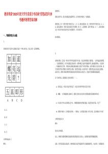 教育榮獲“2025年度大學(xué)生喜愛公考機(jī)構(gòu)”獎(jiǎng)筆試歷年參考題庫附帶答案詳解