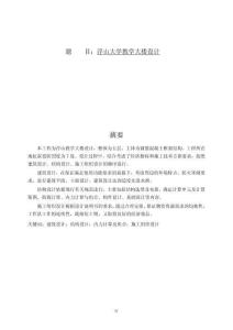 浮山大學(xué)教學(xué)大樓設(shè)計(jì)