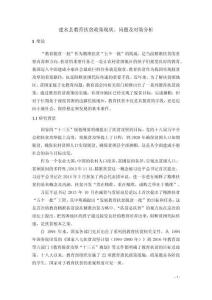 分析全面深化改革中財政改革的作用