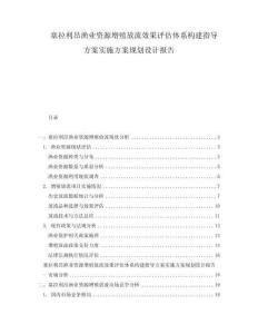 塞拉利昂漁業(yè)資源增殖放流效果評估體系構(gòu)建指導(dǎo)方案實施方案規(guī)劃設(shè)計報告