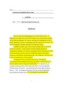 翻譯理論和翻譯實(shí)踐的關(guān)系