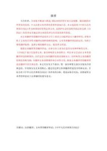 法律翻譯；文本類型翻譯理論；《中華人民共和國合同法》