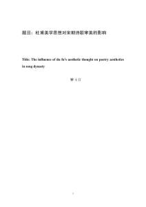 杜甫美學(xué)思想對宋朝詩歌審美的影響