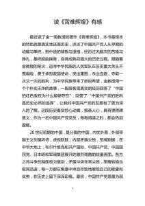 讀《苦難輝煌》有感 (2)