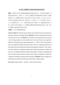大學(xué)生無聊感與成就動機(jī)的相關(guān)研究