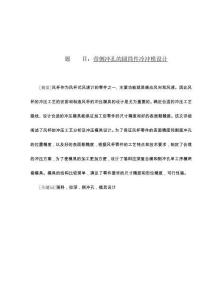 帶側沖孔的圓筒件冷沖模設計 (2)