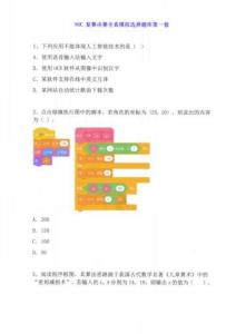 NOC復賽決賽模擬練習選擇題庫第一套（含答案）