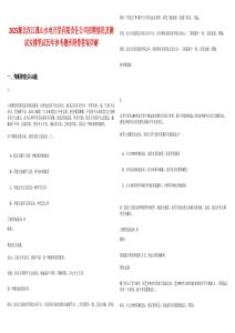 2025湖北汉江孤山水电开发有限责任公司招聘情况及测试安排笔试历年参考题库附带答案详解