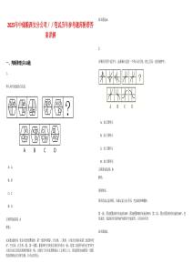 2025年中儲(chǔ)糧西安分公司／／筆試歷年參考題庫附帶答案詳解