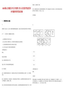 2025蜀山区城投公司公开招聘工作人员及程序笔试历年参考题库附带答案详解
