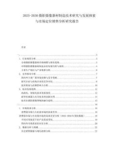 2025-2030攝影攝像器材制造技術(shù)研究與發(fā)展探索與市場(chǎng)定位銷售分析研究報(bào)告