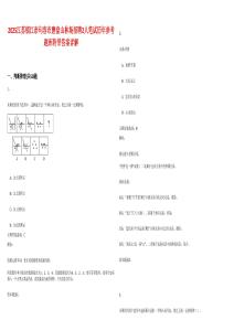2025江蘇鎮(zhèn)江市句容市磨盤(pán)山林場(chǎng)招聘2人筆試歷年參考題庫(kù)附帶答案詳解