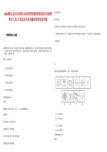 2025湖北宜昌長(zhǎng)陽(yáng)清江水務(wù)投資控股集團(tuán)有限公司選聘領(lǐng)導(dǎo)人員1人筆試歷年參考題庫(kù)附帶答案詳解