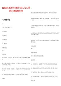 2025湖北荆门市从硕士博士研究生中引进人才437人笔试历年参考题库附带答案详解