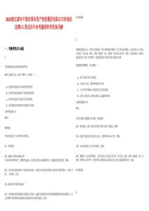 2025浙江嘉興平湖市國(guó)有資產(chǎn)控股集團(tuán)有限公司市場(chǎng)化選聘2人筆試歷年參考題庫(kù)附帶答案詳解