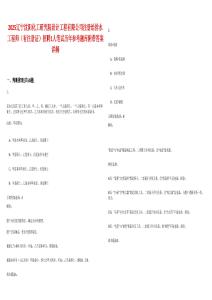 2025遼寧沈陽化工研究院設計工程有限公司注冊給排水工程師（有注冊證）招聘1人筆試歷年參考題庫附帶答案詳解
