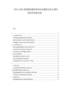 2025-2030蘇軾題材題材現(xiàn)代時尚攝影自拍人像作品創(chuàng)作拍攝實踐