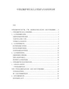 中國過敏護(hù)理行業(yè)人才需求與專業(yè)培養(yǎng)分析