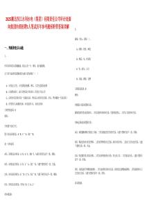 2025湖北汉江水利水电（集团）有限责任公司审计处面向集团内部招聘1人笔试历年参考题库附带答案详解