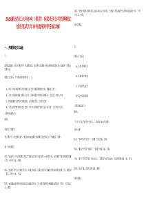 2025湖北汉江水利水电（集团）有限责任公司招聘测试情况笔试历年参考题库附带答案详解