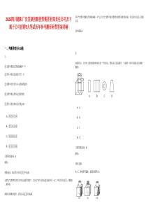 2025四川德陽(yáng)廣漢發(fā)展控股投資集團(tuán)有限責(zé)任公司及下屬子公司招聘9人筆試歷年參考題庫(kù)附帶答案詳解