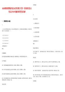 2025湖南湘潭城市綜合運(yùn)營(yíng)有限公司第一次商調(diào)引進(jìn)5人筆試歷年參考題庫(kù)附帶答案詳解