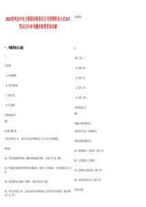 2025贵州金州电力集团有限责任公司招聘财务人员20人笔试历年参考题库附带答案详解