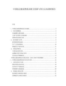 中國抗過敏寵物食品配方創(chuàng)新與飼主認知調(diào)研報告