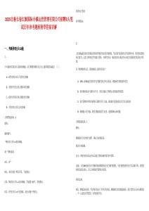 2025吉林長春紅旗國際小鎮(zhèn)運營管理有限公司招聘3人筆試歷年參考題庫附帶答案詳解