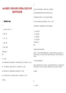 2025安徽望江寧能熱電有限公司招聘19人筆試歷年參考題庫(kù)附帶答案詳解