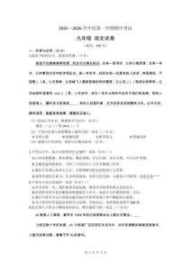 甘肅省平?jīng)鍪需F路中學(xué)2025-2026學(xué)年九年級上學(xué)期期中考試語文試題（文字版，有答案）