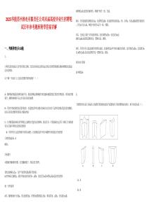 2025華能蘇州熱電有限責(zé)任公司應(yīng)屆高校畢業(yè)生招聘筆試歷年參考題庫(kù)附帶答案詳解
