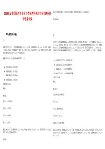 2025兖矿集团高校毕业生春季招聘笔试历年参考题库附带答案详解