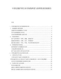 中國過敏護理行業(yè)市場飽和度與新增需求挖掘報告