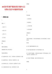 2025甘肅中國(guó)大地財(cái)產(chǎn)保險(xiǎn)股份有限公司張掖中心支公司招聘15人筆試歷年參考題庫(kù)附帶答案詳解